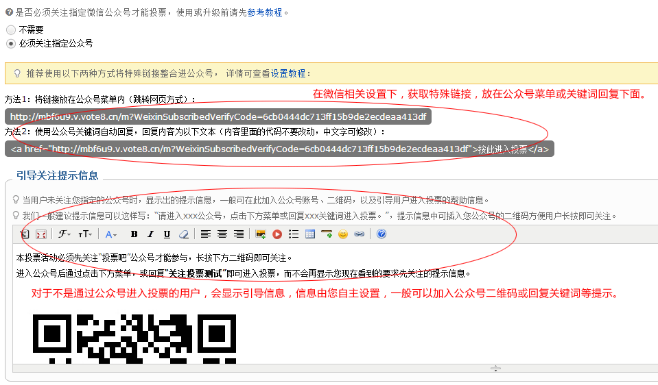 如何設(shè)置關(guān)注微信公眾號(hào)后才能投票的功能，快速吸引粉絲增加關(guān)注量