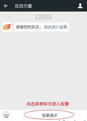 如何設(shè)置關(guān)注微信公眾號(hào)后才能投票的功能，快速吸引粉絲增加關(guān)注量