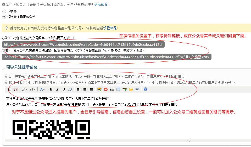 如何設(shè)置關(guān)注微信公眾號(hào)后才能投票的功能，快速吸引粉絲增加關(guān)注量