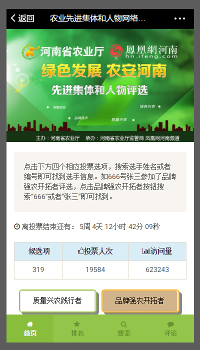 綠色發(fā)展，農(nóng)安河南-先進集體和人物評選